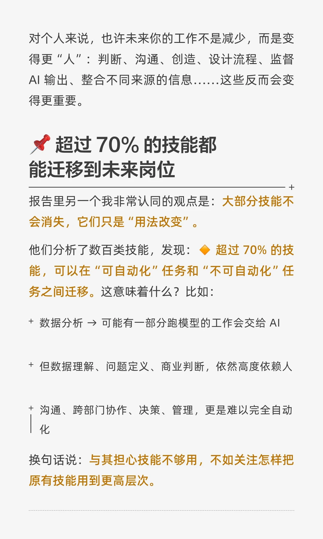 AI + Robot +人：未来的新工作模式