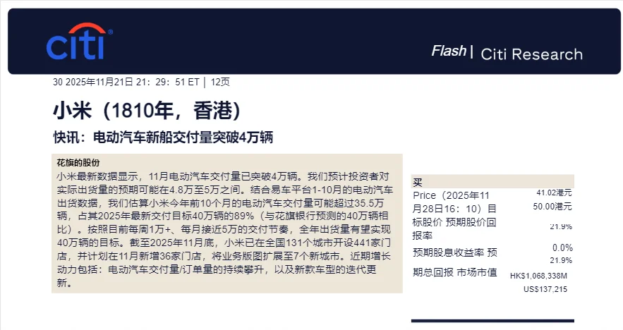 花旗:小米新研报