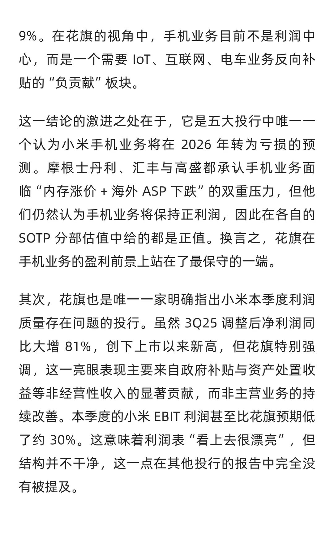 小米三季度最新研报:解读五大投行的分歧与