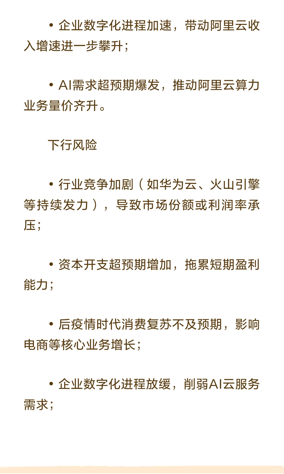 摩根士丹利重磅研报：阿里云成最大赢家！阿