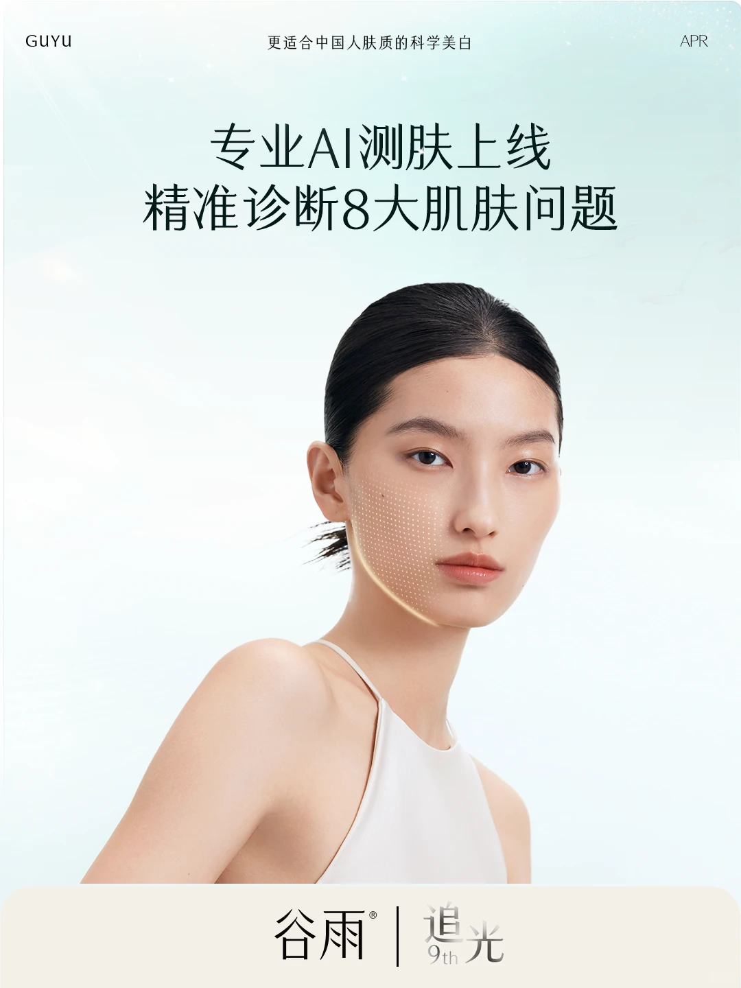 AI测肤重磅上线｜2分钟解锁专属肌肤报告！