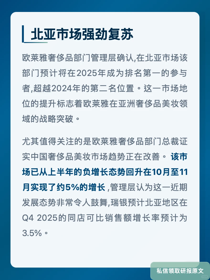 欧莱雅香水收入占比40%!瑞银看好增长势头