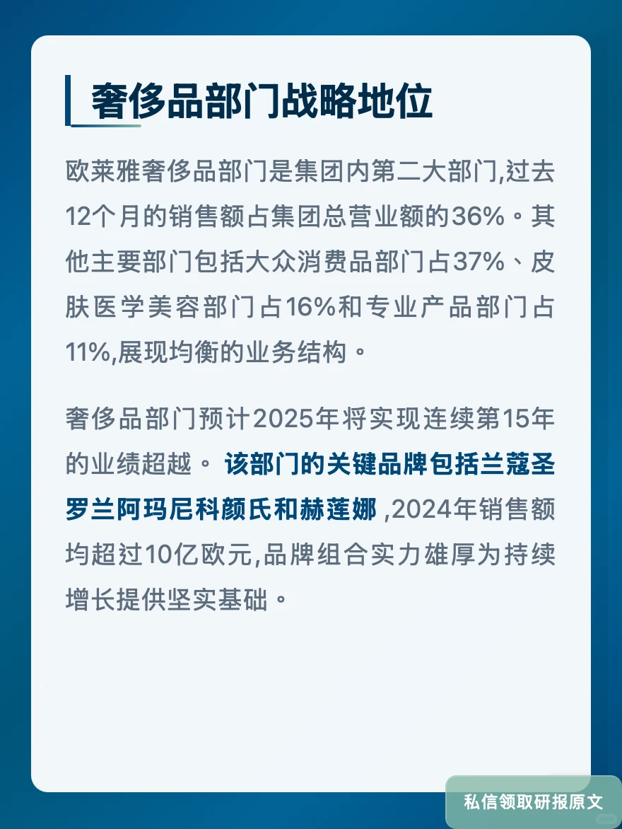 欧莱雅香水收入占比40%!瑞银看好增长势头
