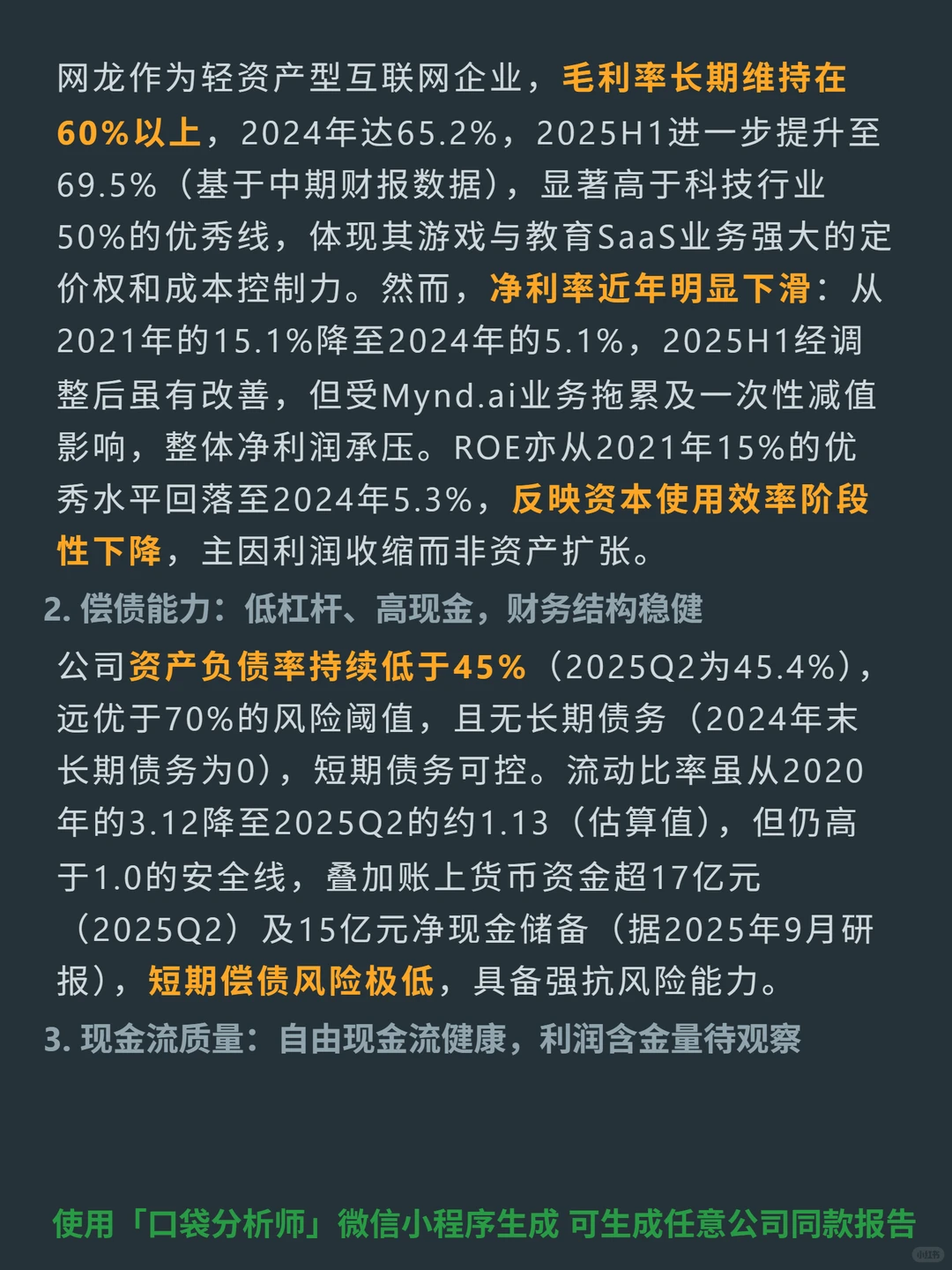 网龙 4000 字深度研报