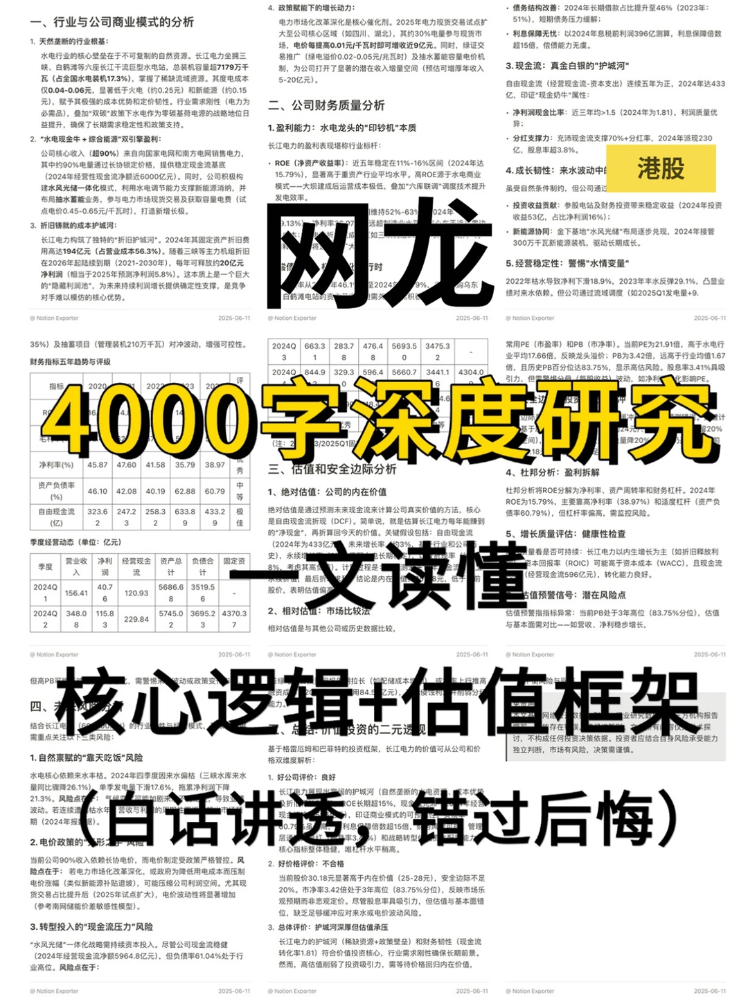 网龙 4000 字深度研报