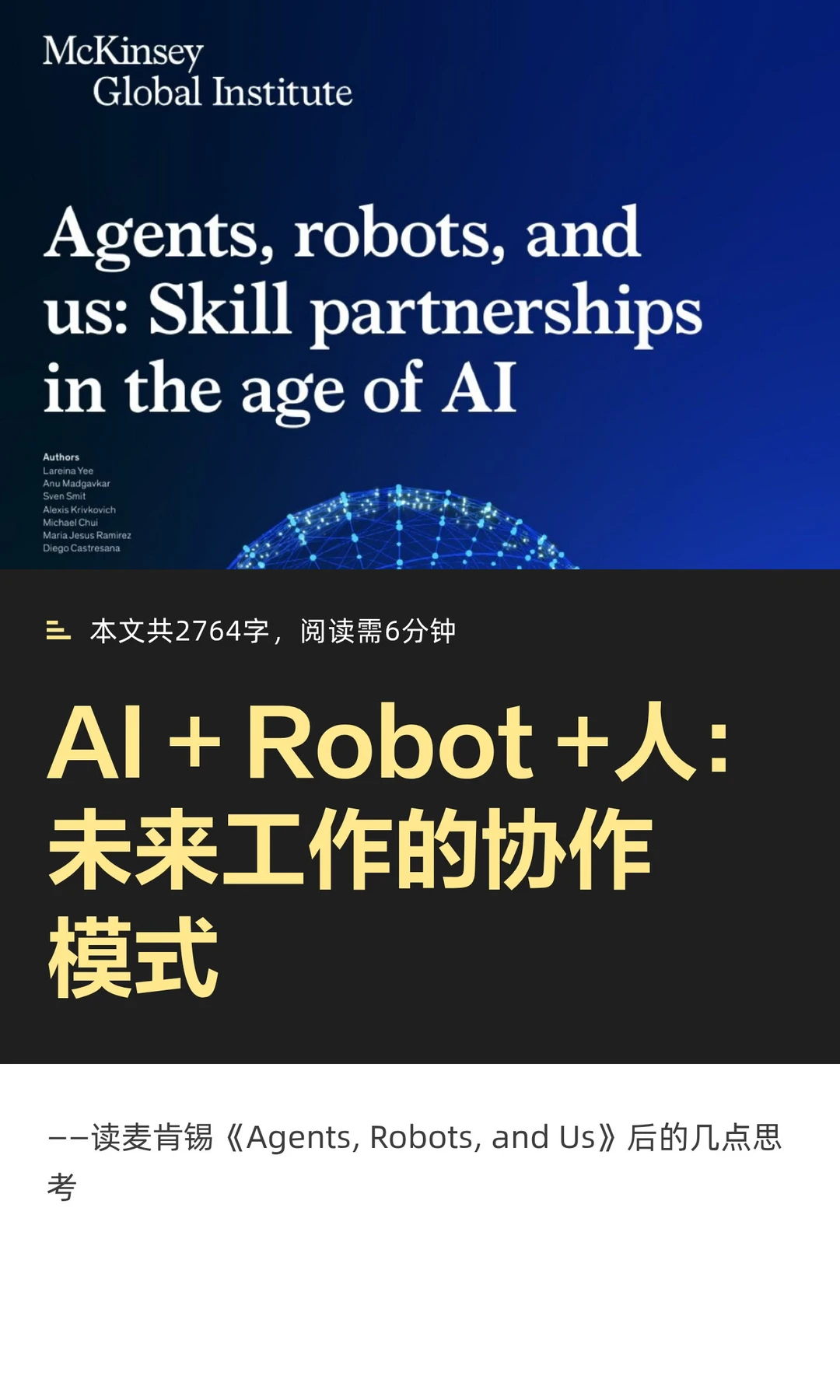 AI + Robot +人：未来的新工作模式