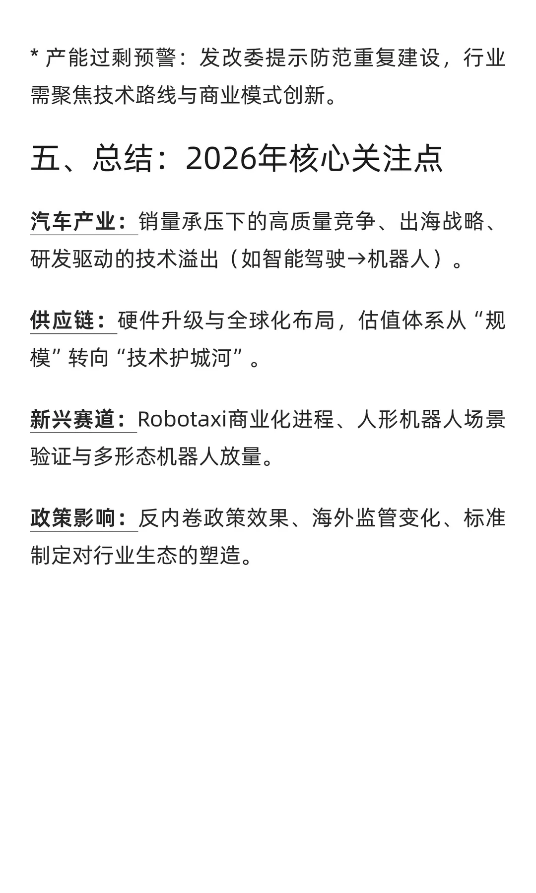 中国汽车产业与智能机器人行业2026年趋势