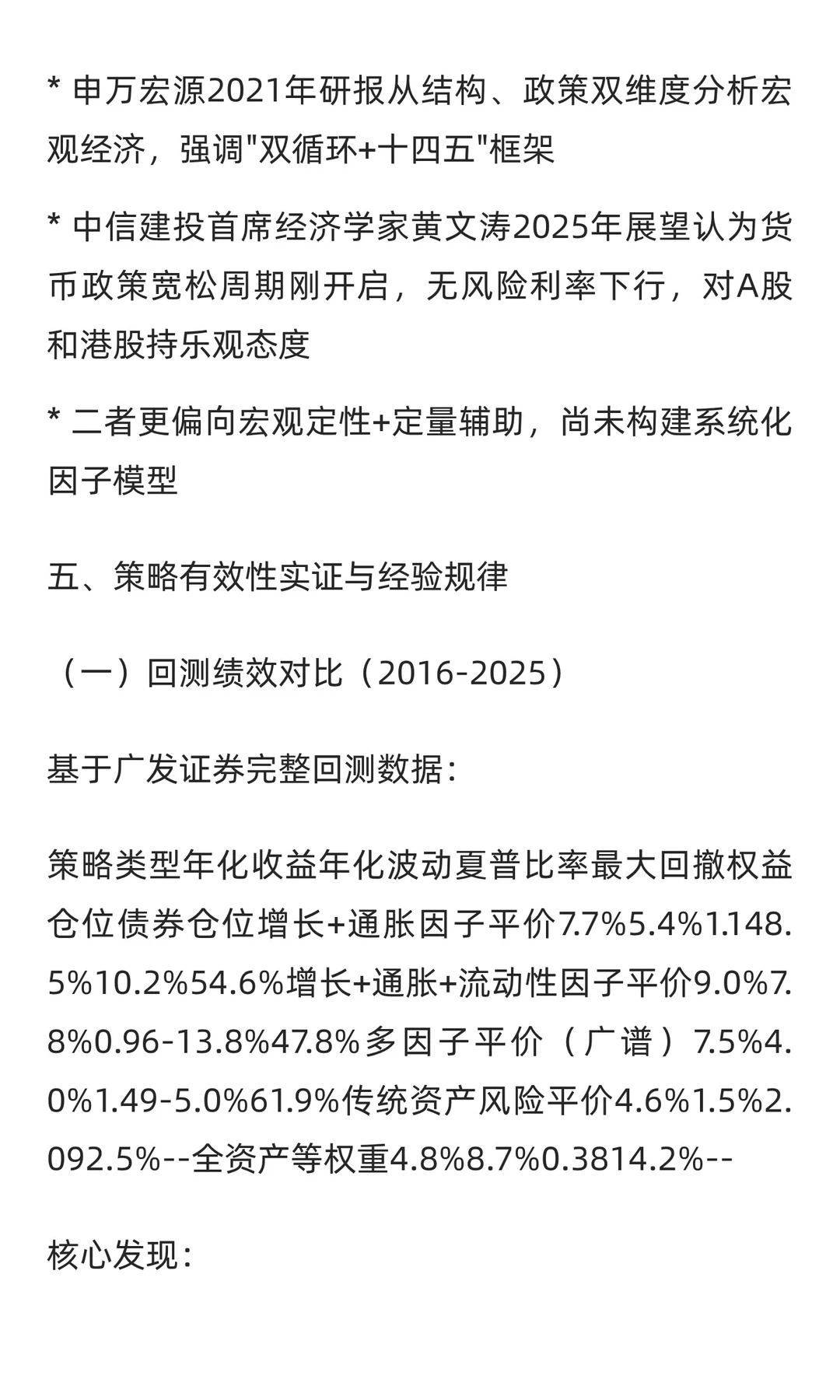 kimi国内券商宏观量化研报综述（2015-202