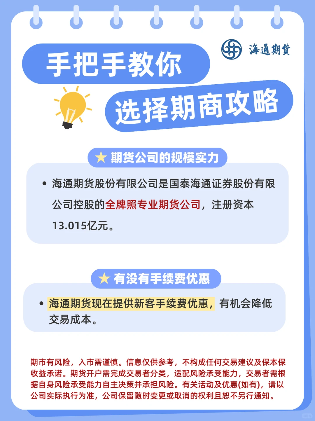 新手必看！选期货公司别瞎选！📱