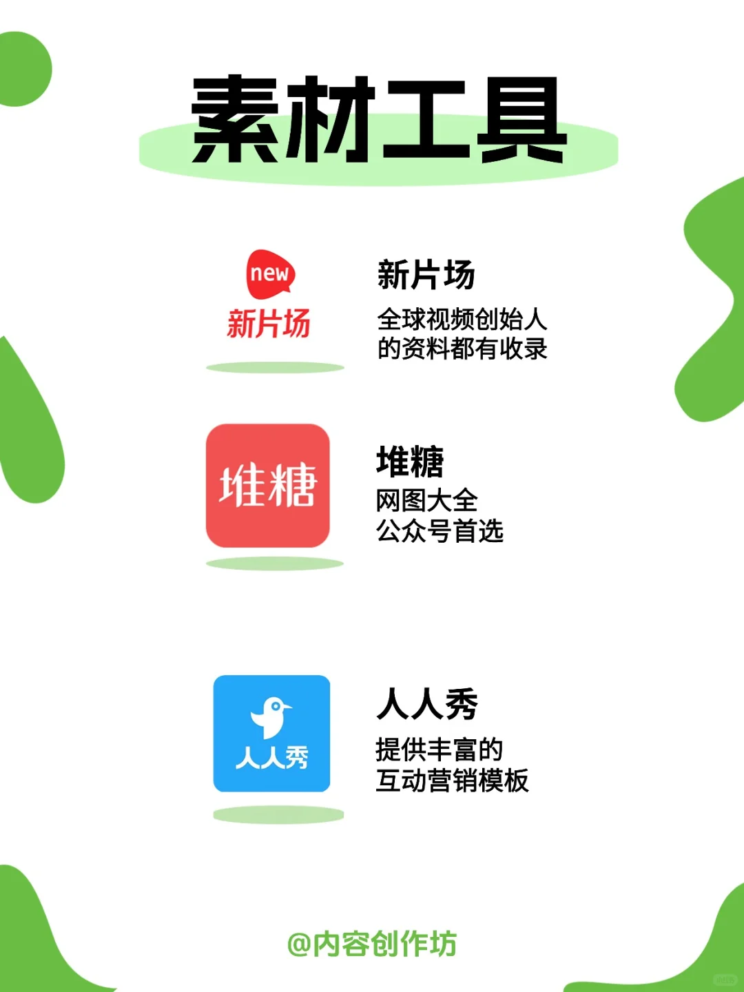 懒人必备❗新媒体内容运营工具收藏这篇够够