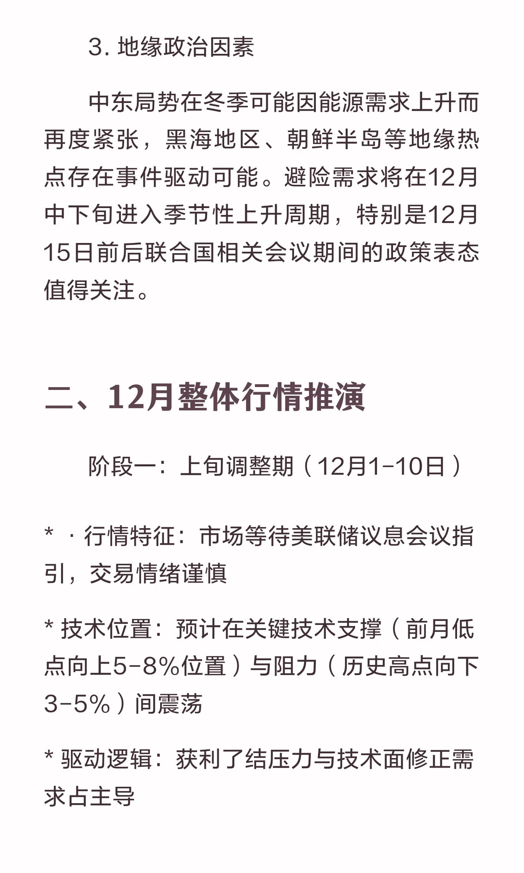 12月大黄投资策略研报