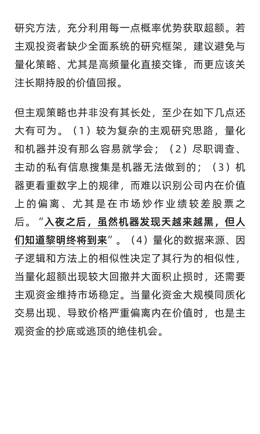 主观VS量化：一篇研报看量化走到了哪？