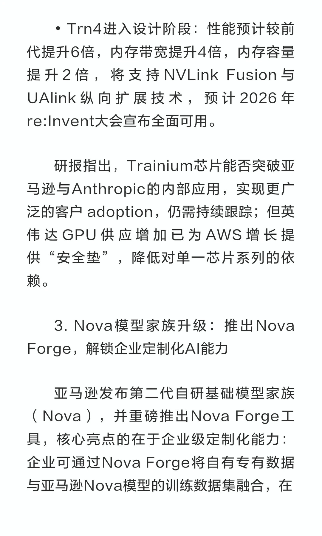 摩根士丹利｜亚马逊（AMZN）深度研报：AWS