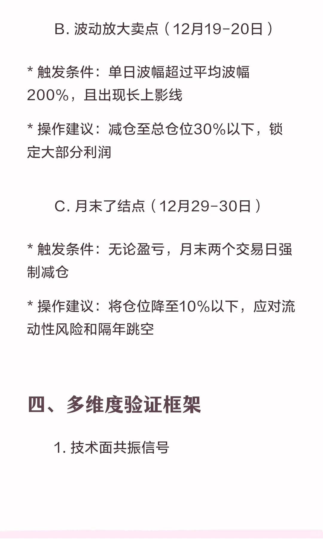 12月大黄投资策略研报