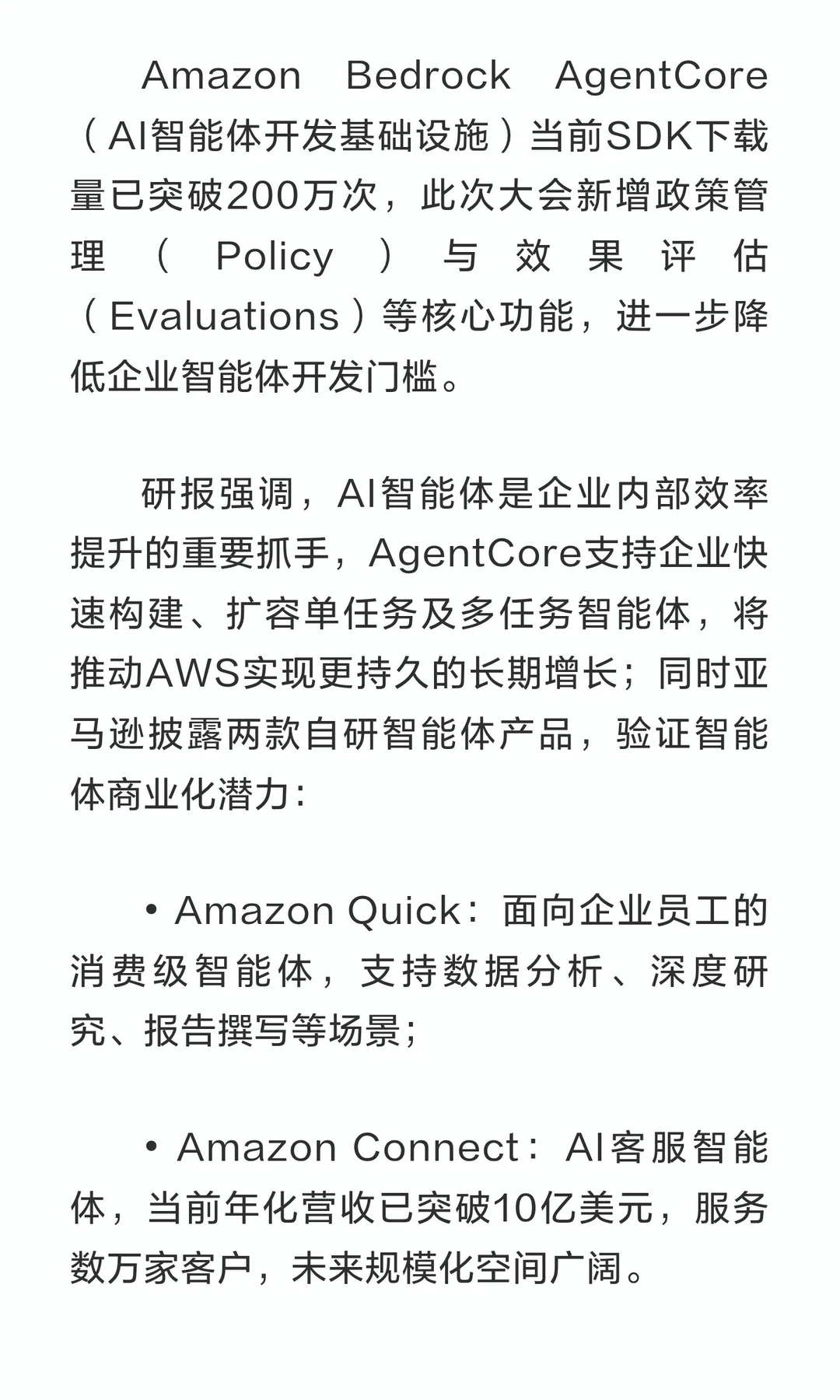 摩根士丹利｜亚马逊（AMZN）深度研报：AWS