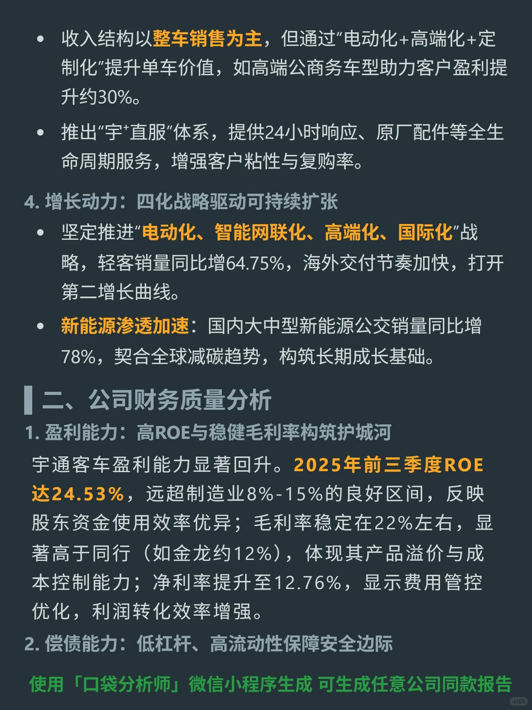 宇通客车 4000 字深度研报