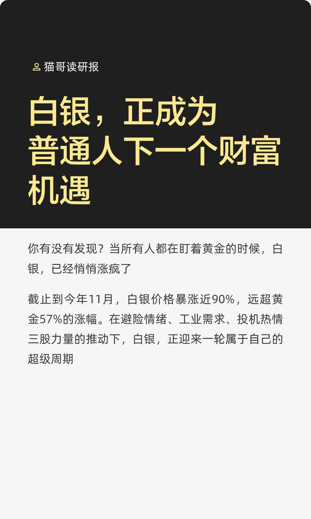 白银，正成为普通人下一个财富机遇