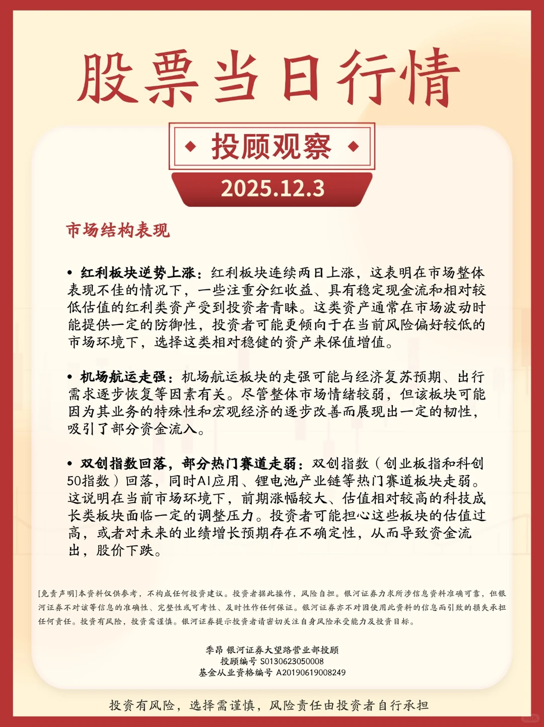 2025.12.03当日股票行情