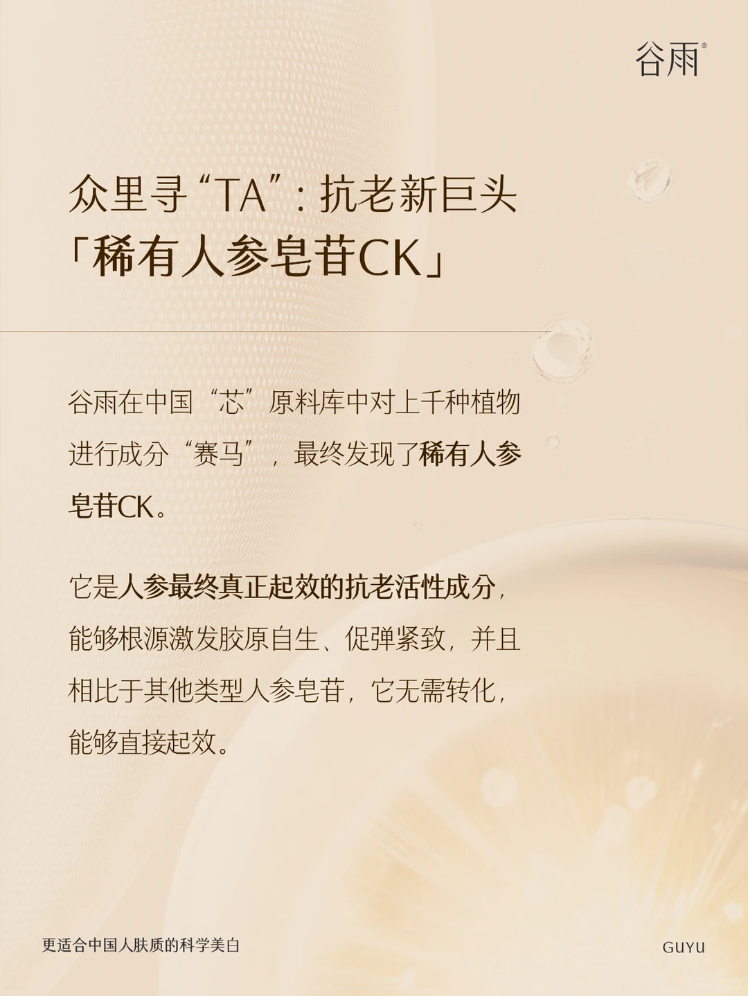 中国「诚」分｜科学抗老新巨头