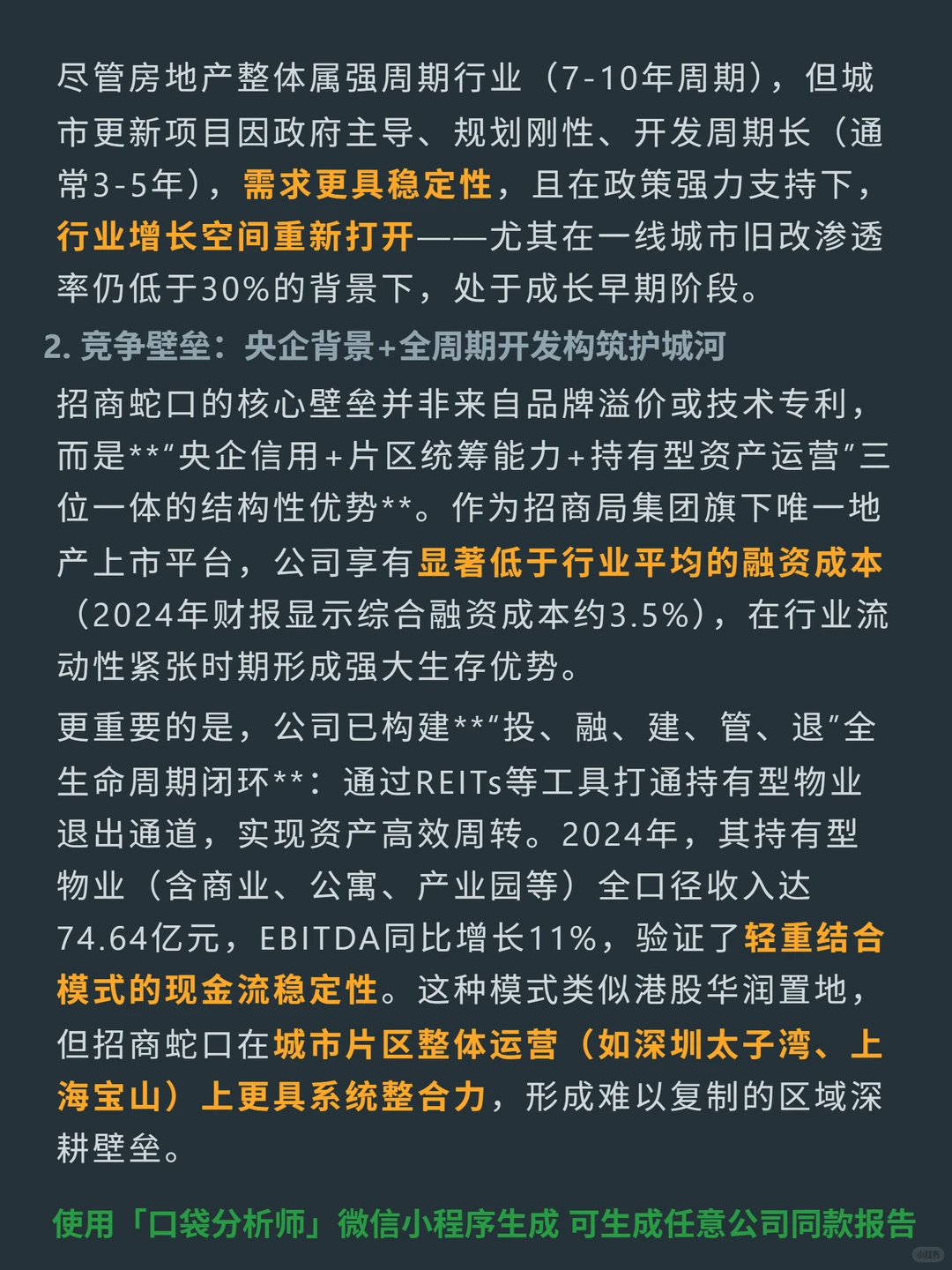 招商蛇口 4000 字深度研报