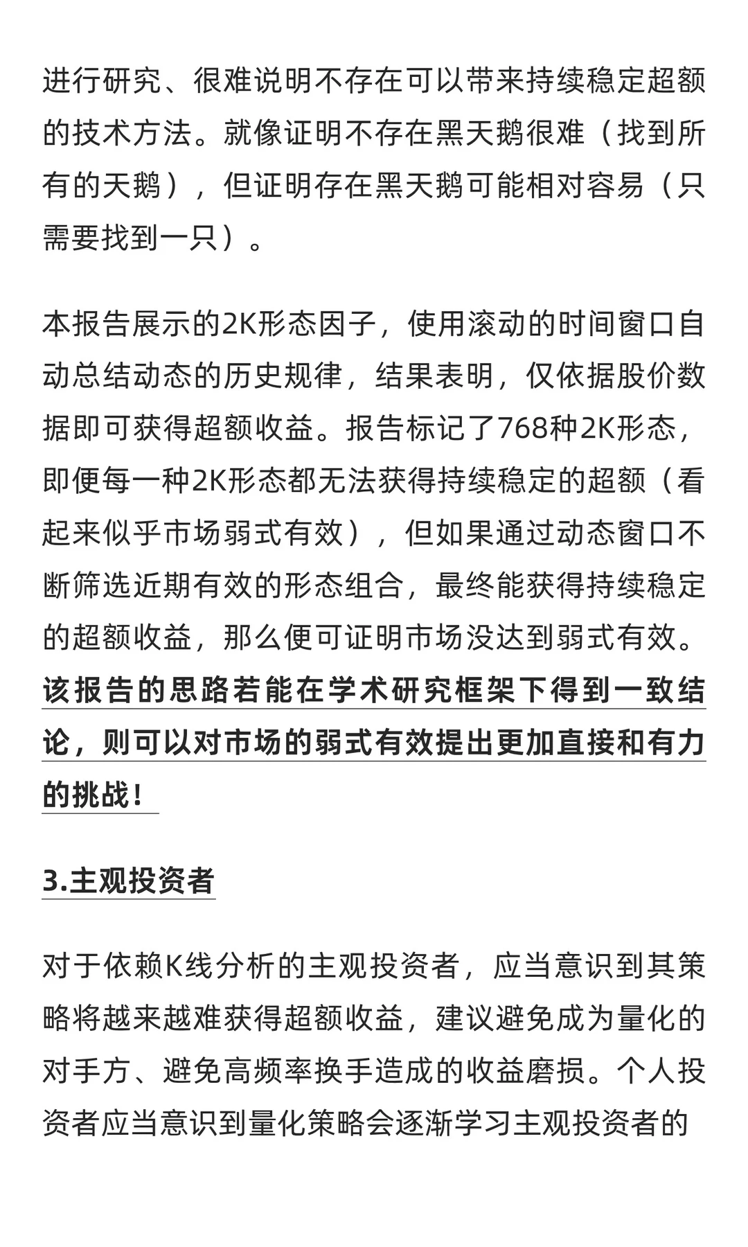 主观VS量化：一篇研报看量化走到了哪？