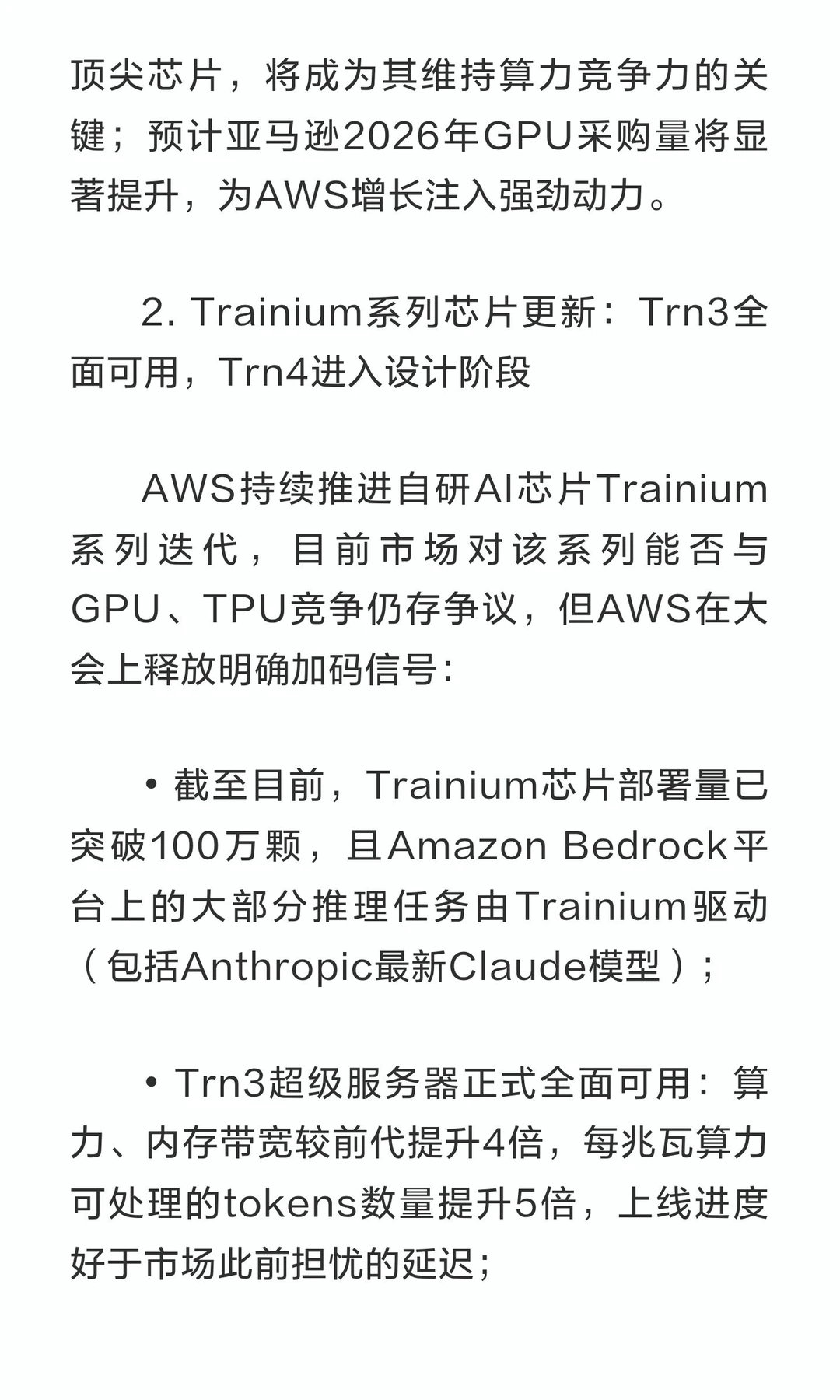 摩根士丹利｜亚马逊（AMZN）深度研报：AWS