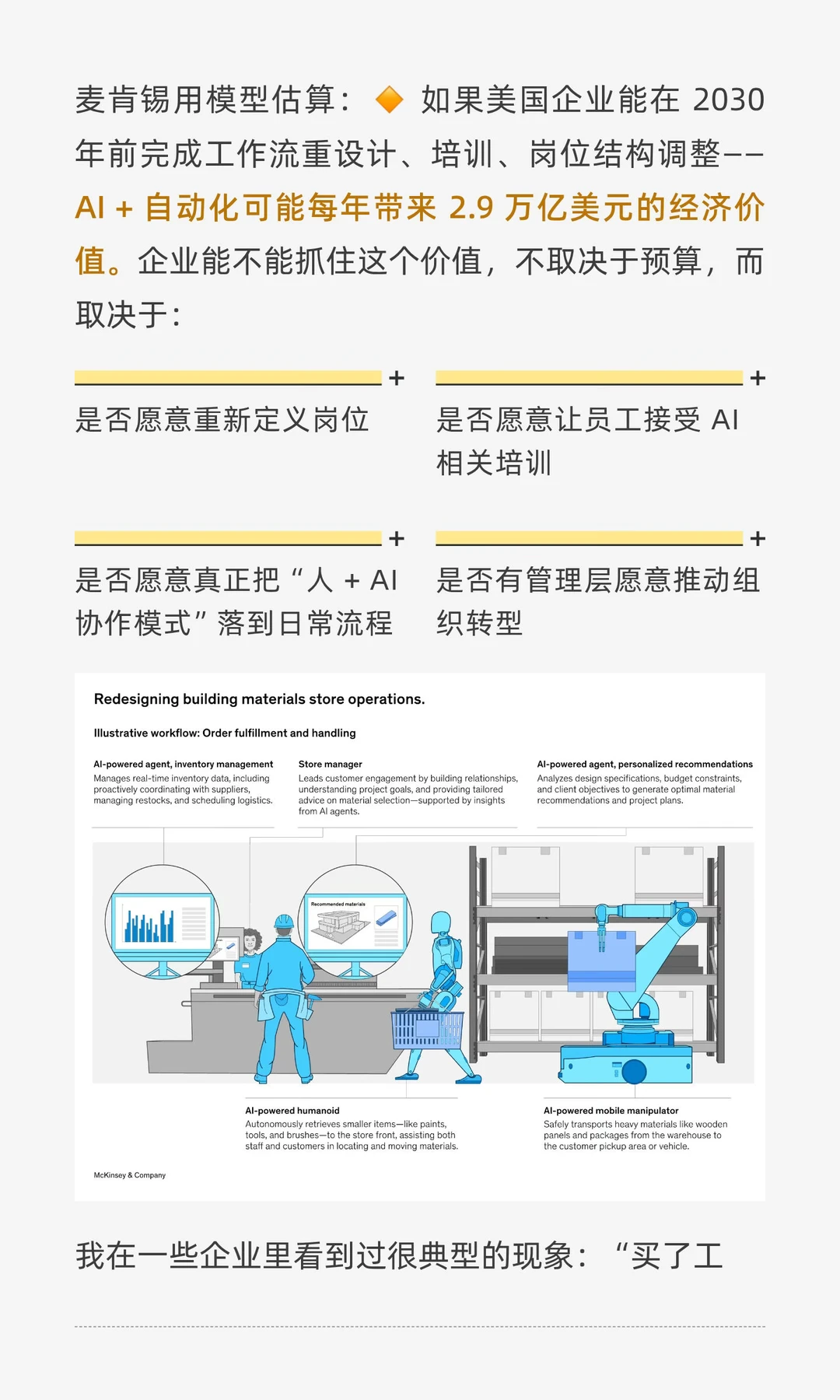 AI + Robot +人：未来的新工作模式