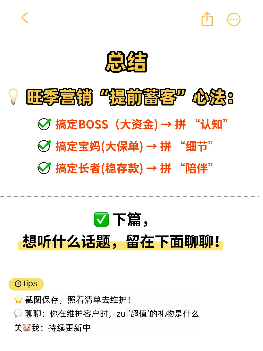 决战旺季🔥高手带个小玩应，客户却当亲人？