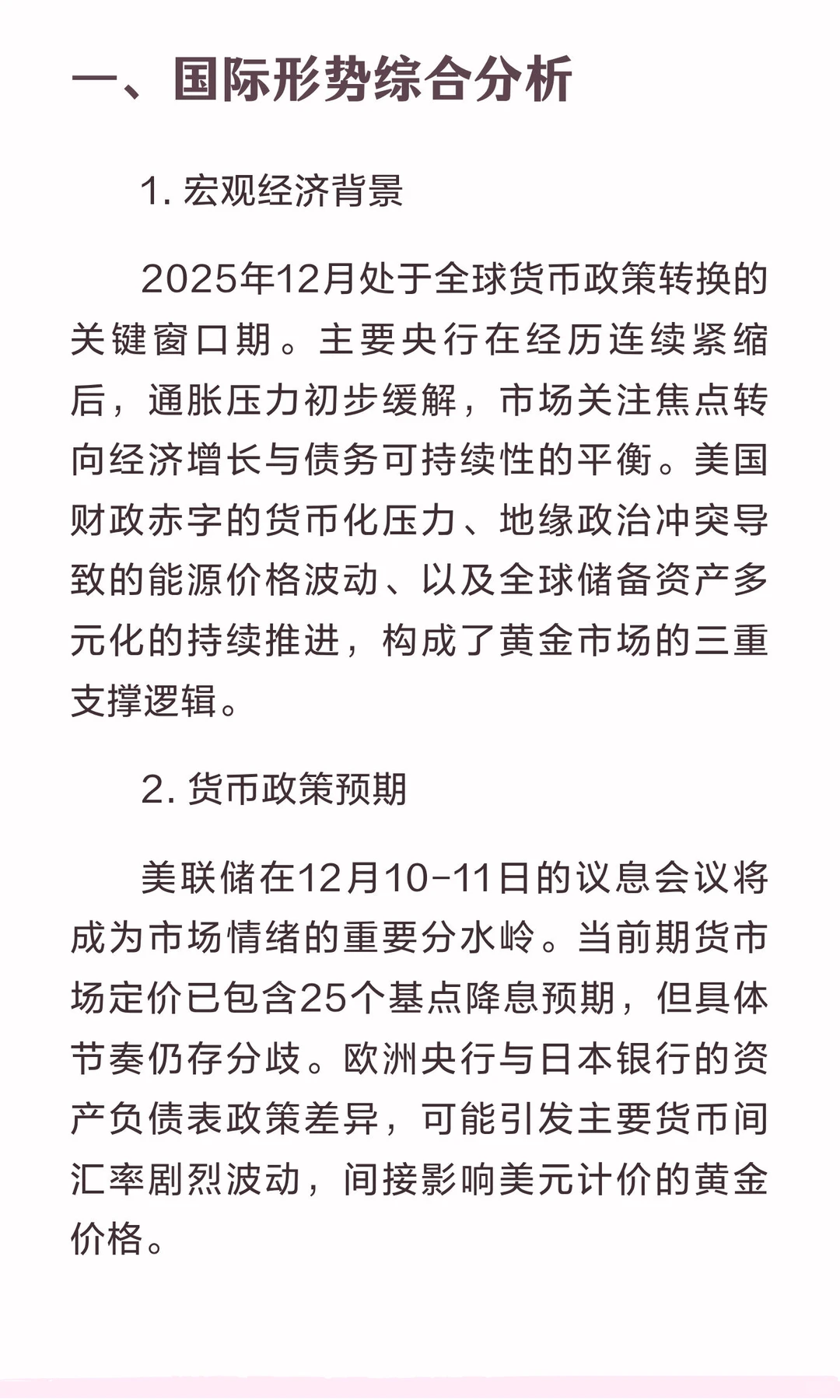 12月大黄投资策略研报