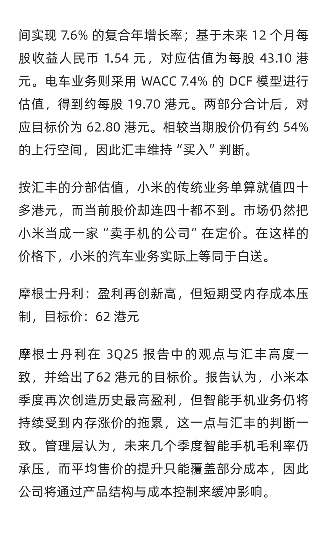小米三季度最新研报:解读五大投行的分歧与