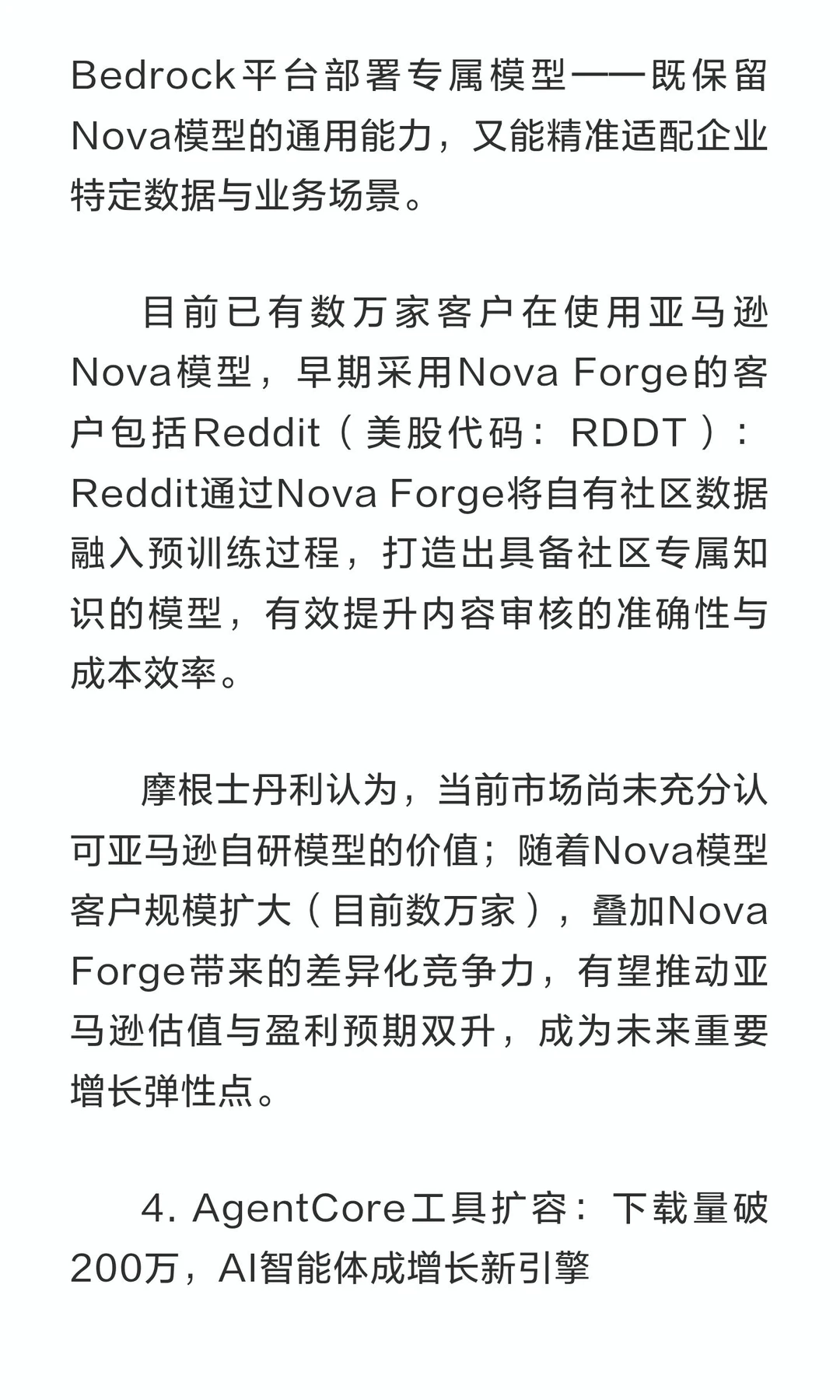 摩根士丹利｜亚马逊（AMZN）深度研报：AWS