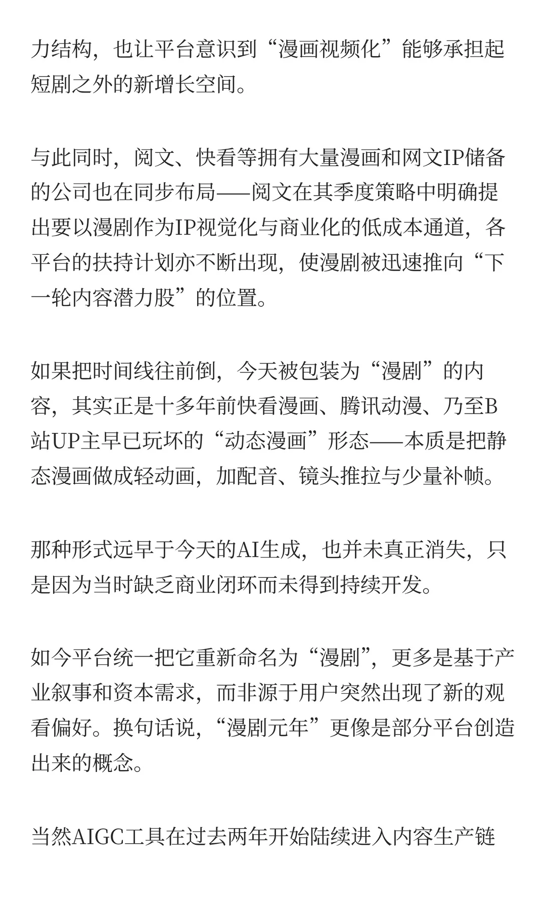 聊聊漫剧，它到底会不会冲向200亿？！