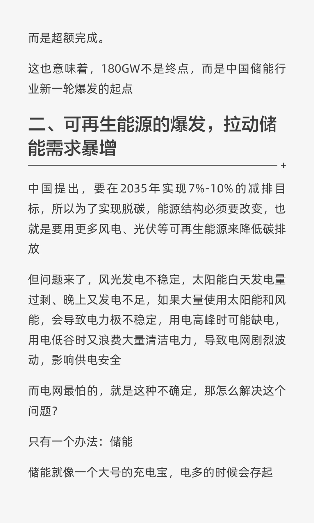 中国储能，正迎来新一轮景气周期