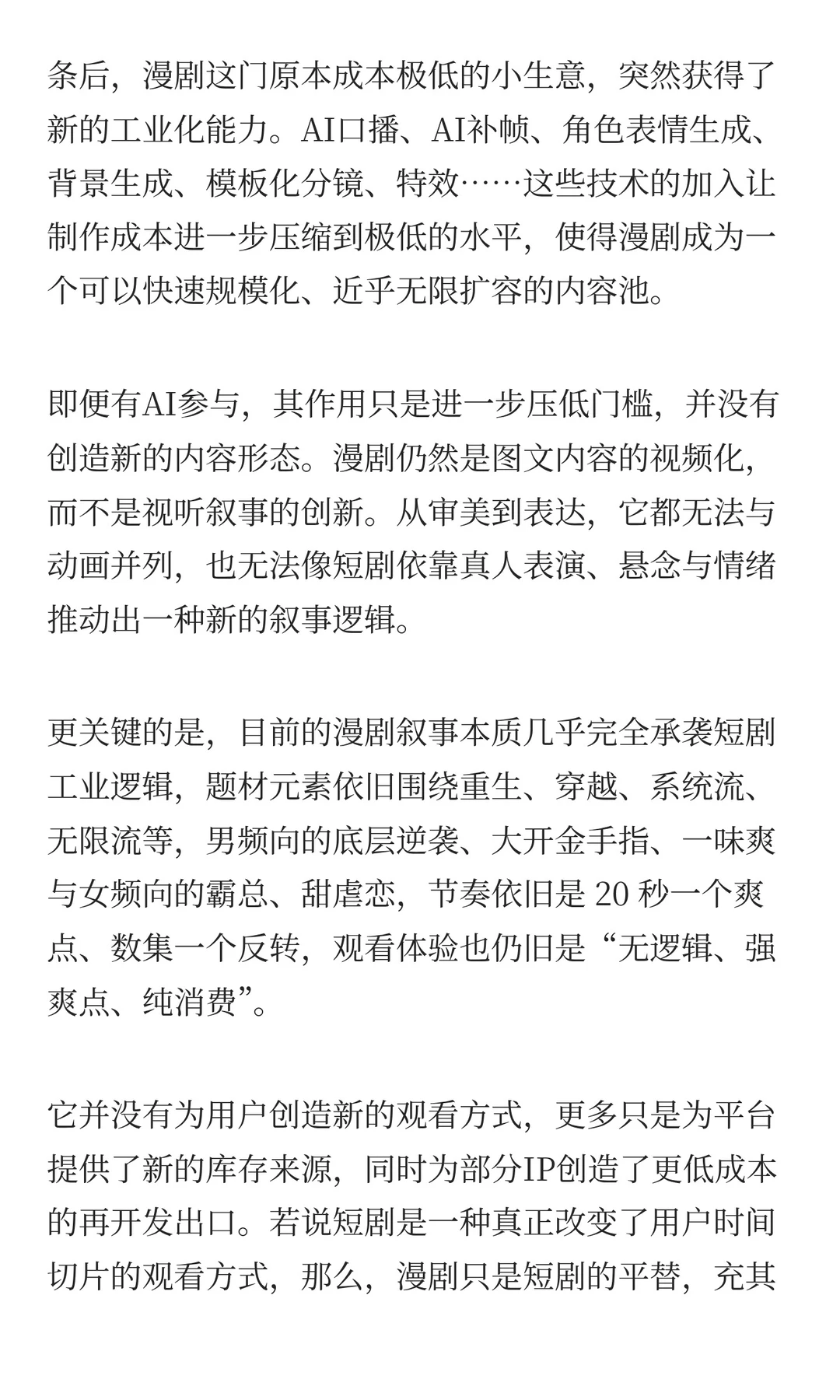 聊聊漫剧，它到底会不会冲向200亿？！