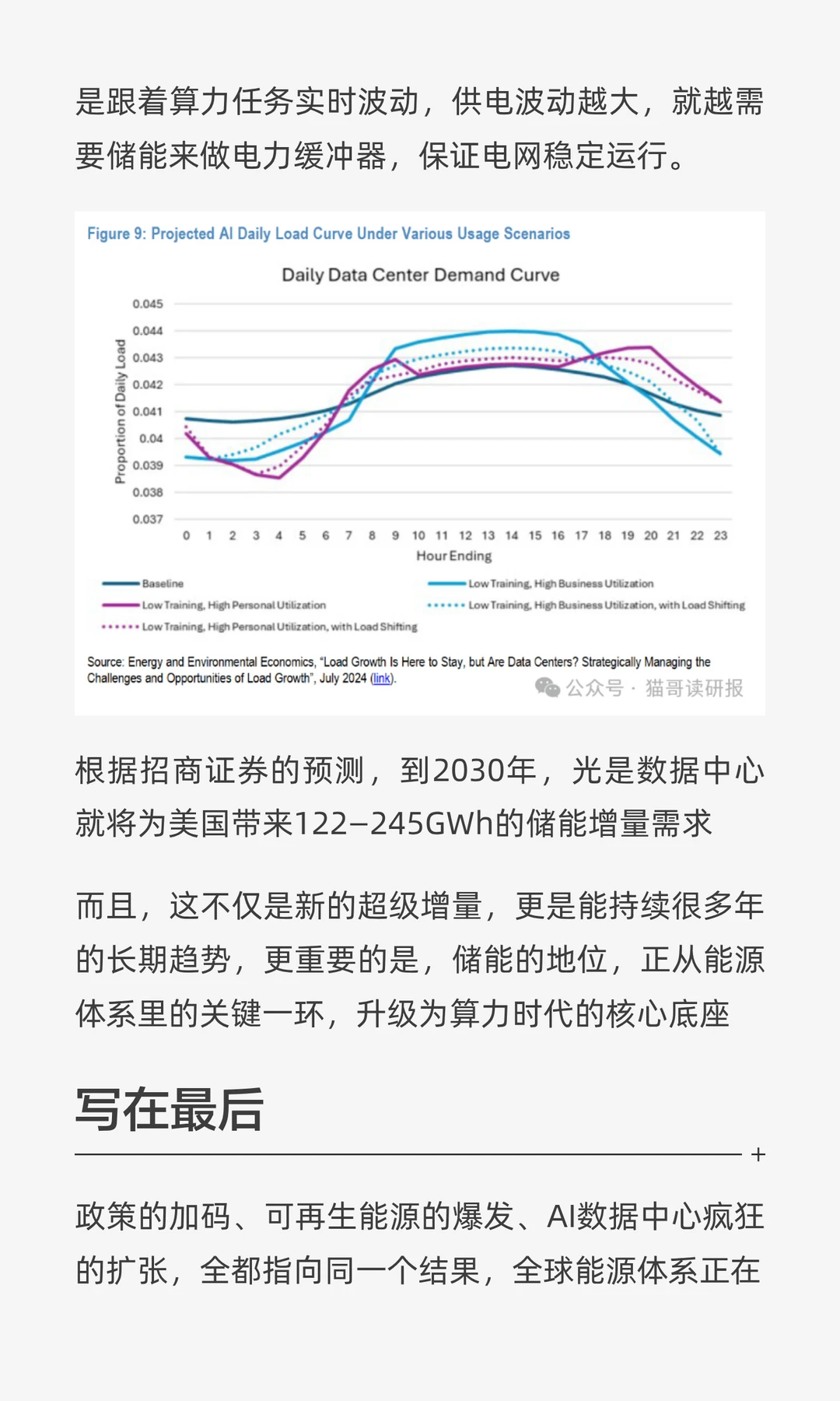 中国储能，正迎来新一轮景气周期