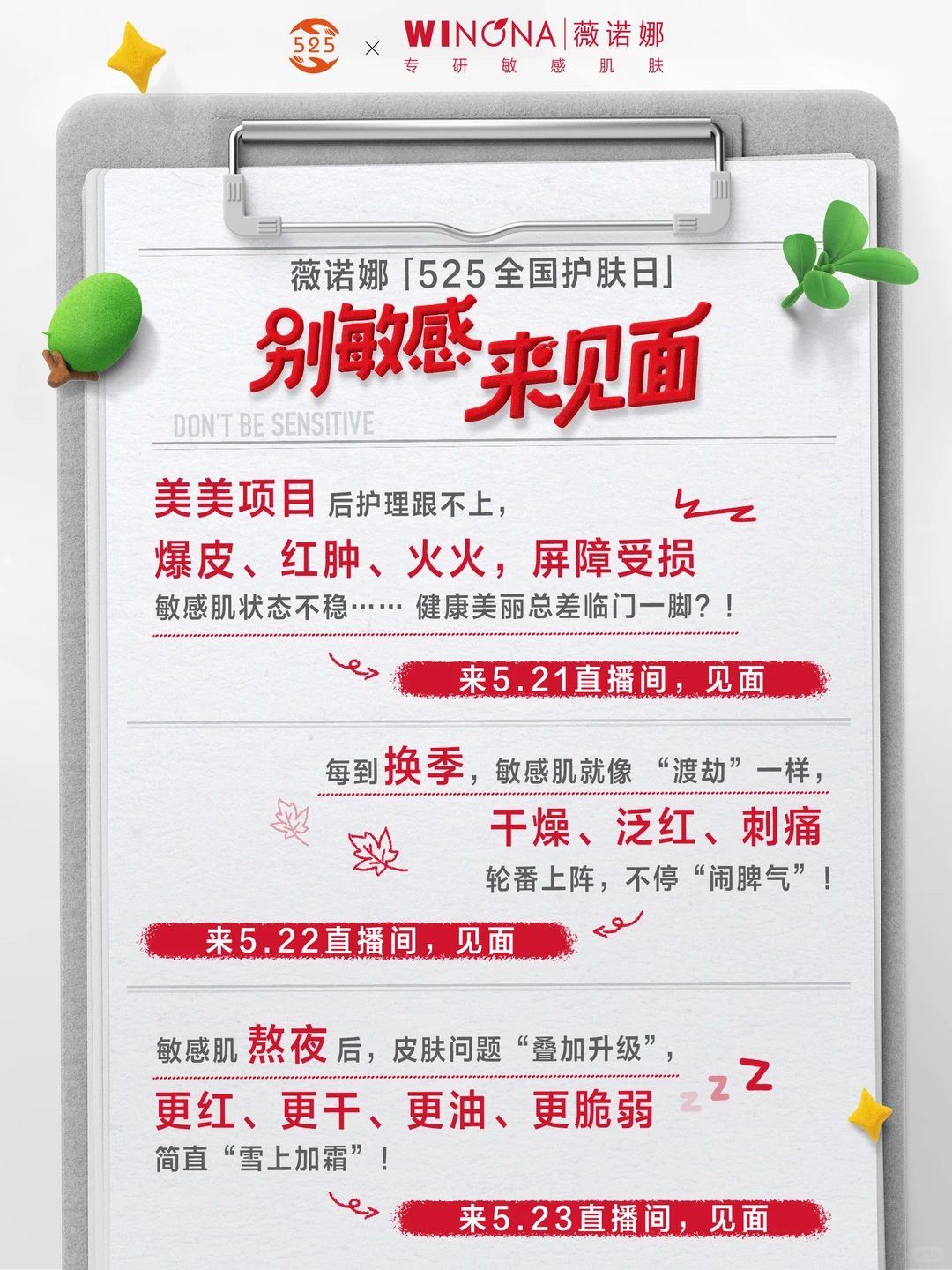 薇诺娜在线皮肤咨询开播啦❗