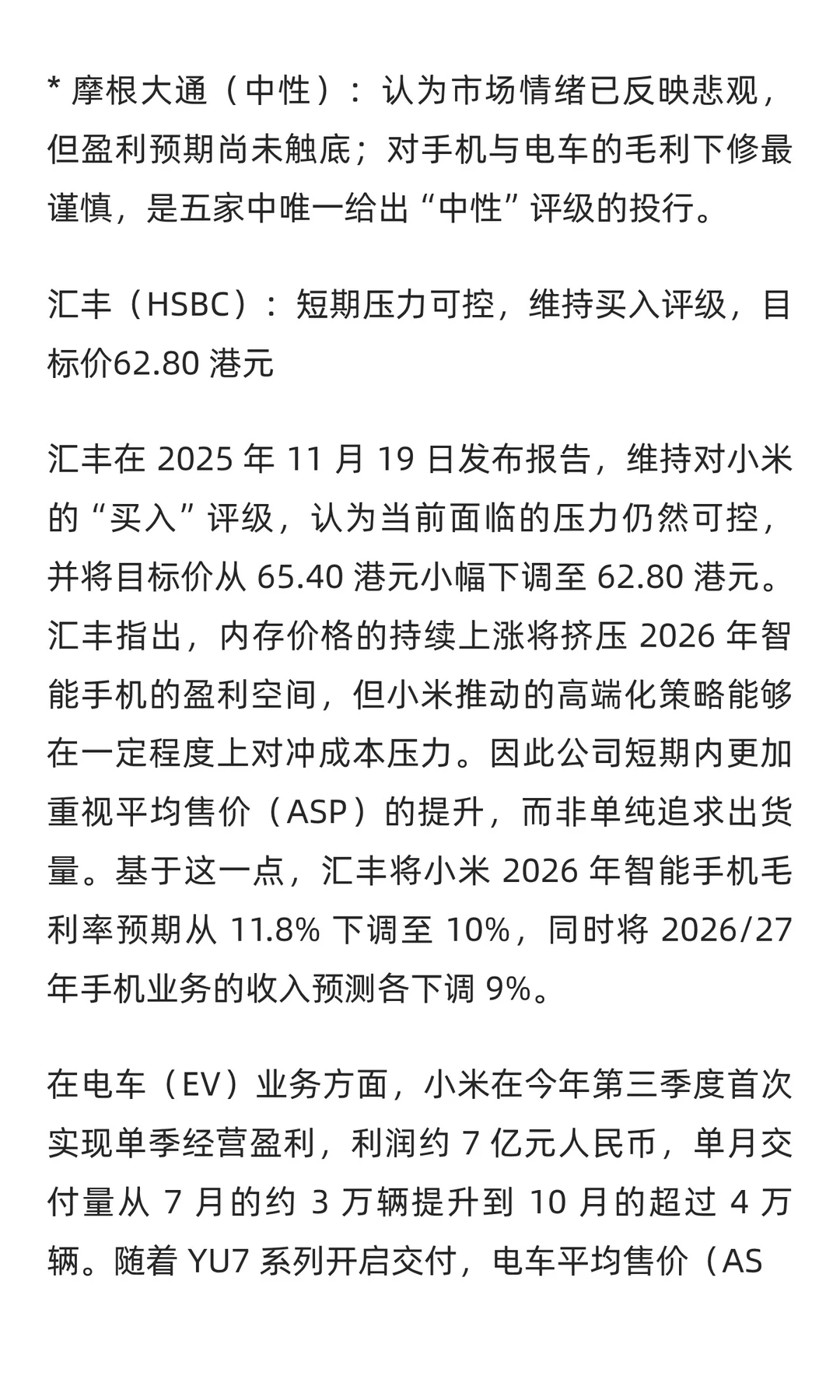 小米三季度最新研报:解读五大投行的分歧与