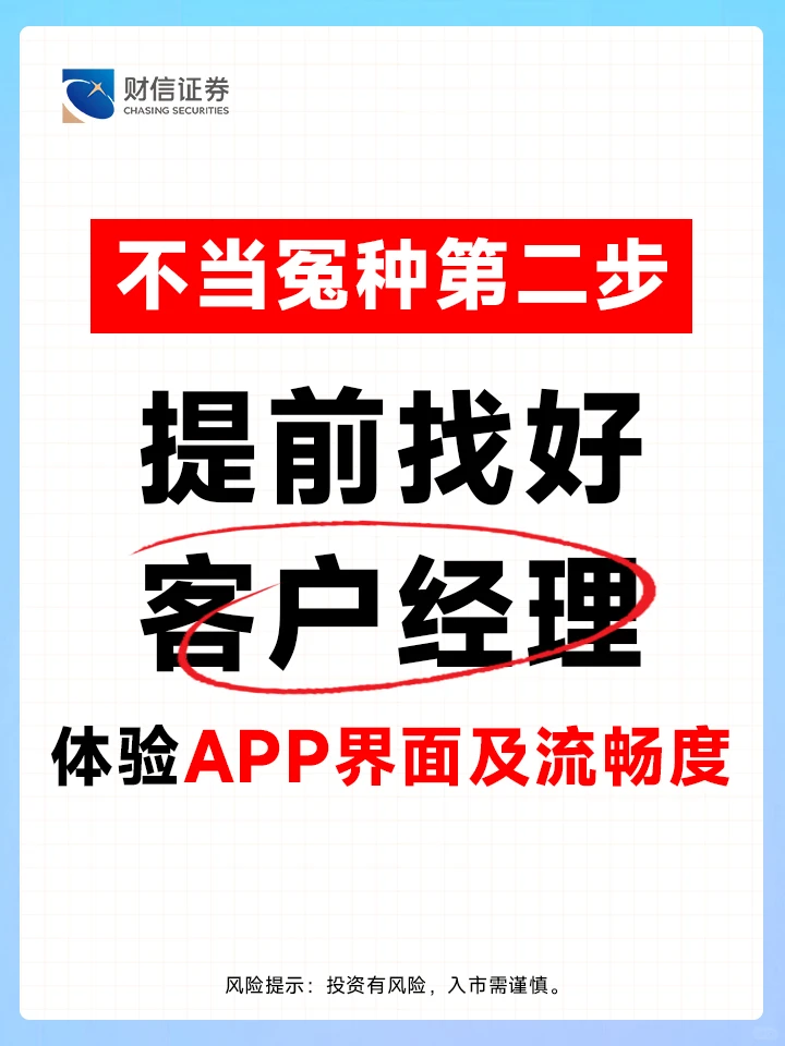 证券开户千万别当大冤种