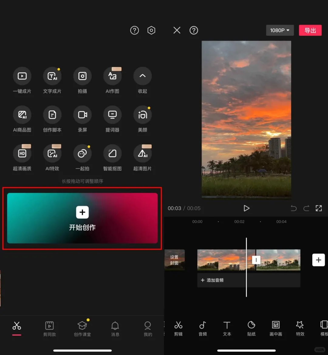 视频编辑基础教程/学习研报