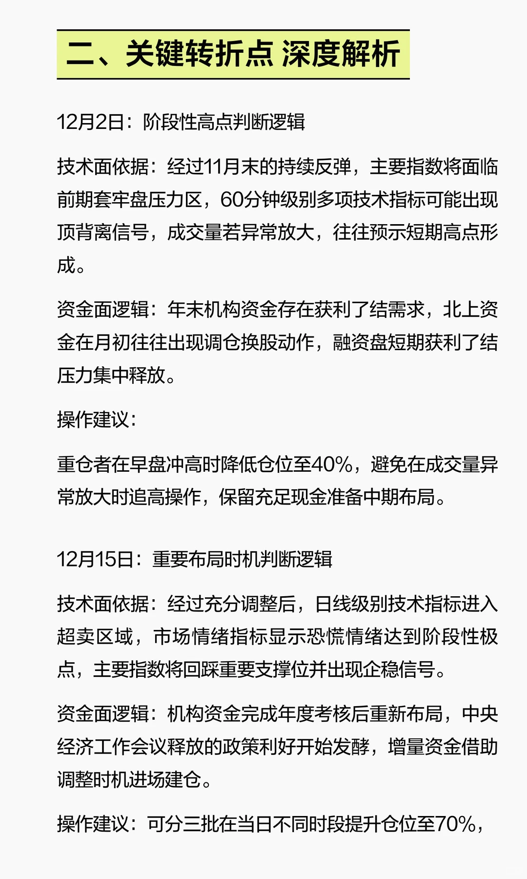 12月A股投资策略：把握