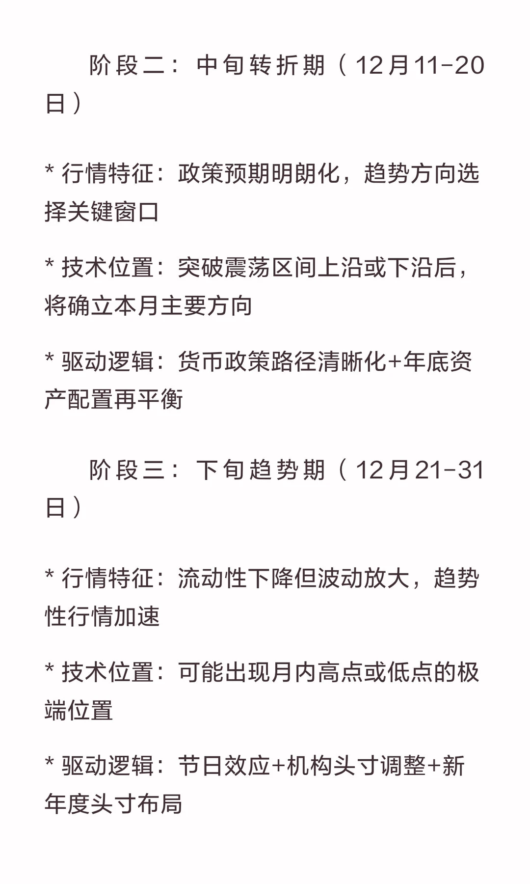12月大黄投资策略研报