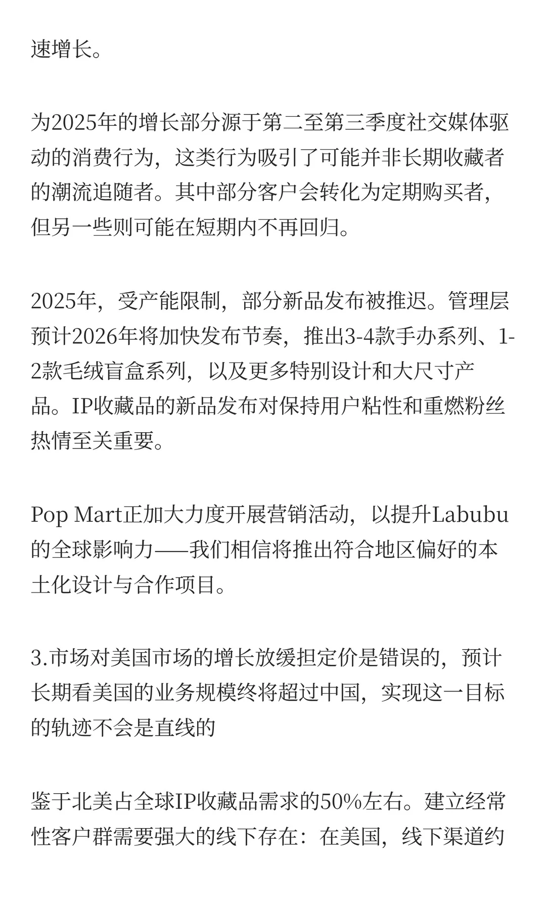 大摩最新泡泡玛特研报解读和估值测算