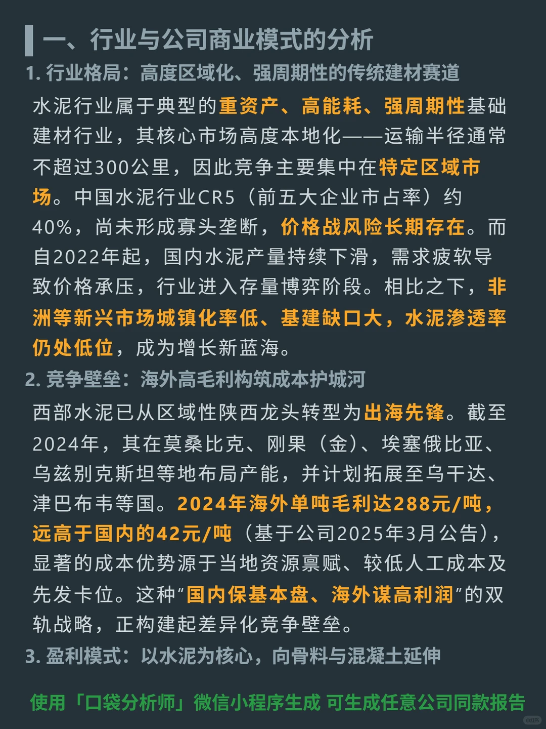 西部水泥 4000 字深度研报