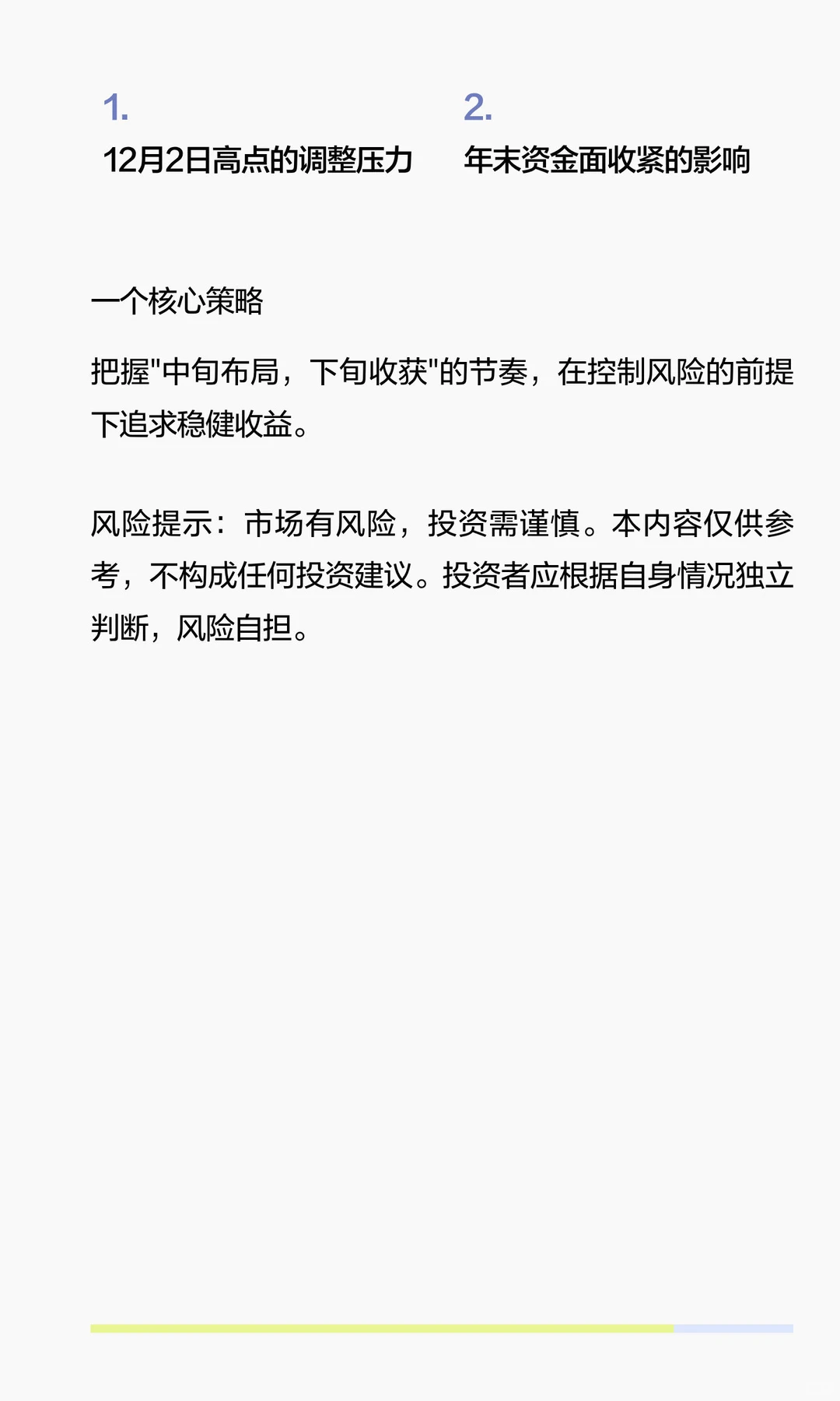 12月A股投资策略：把握