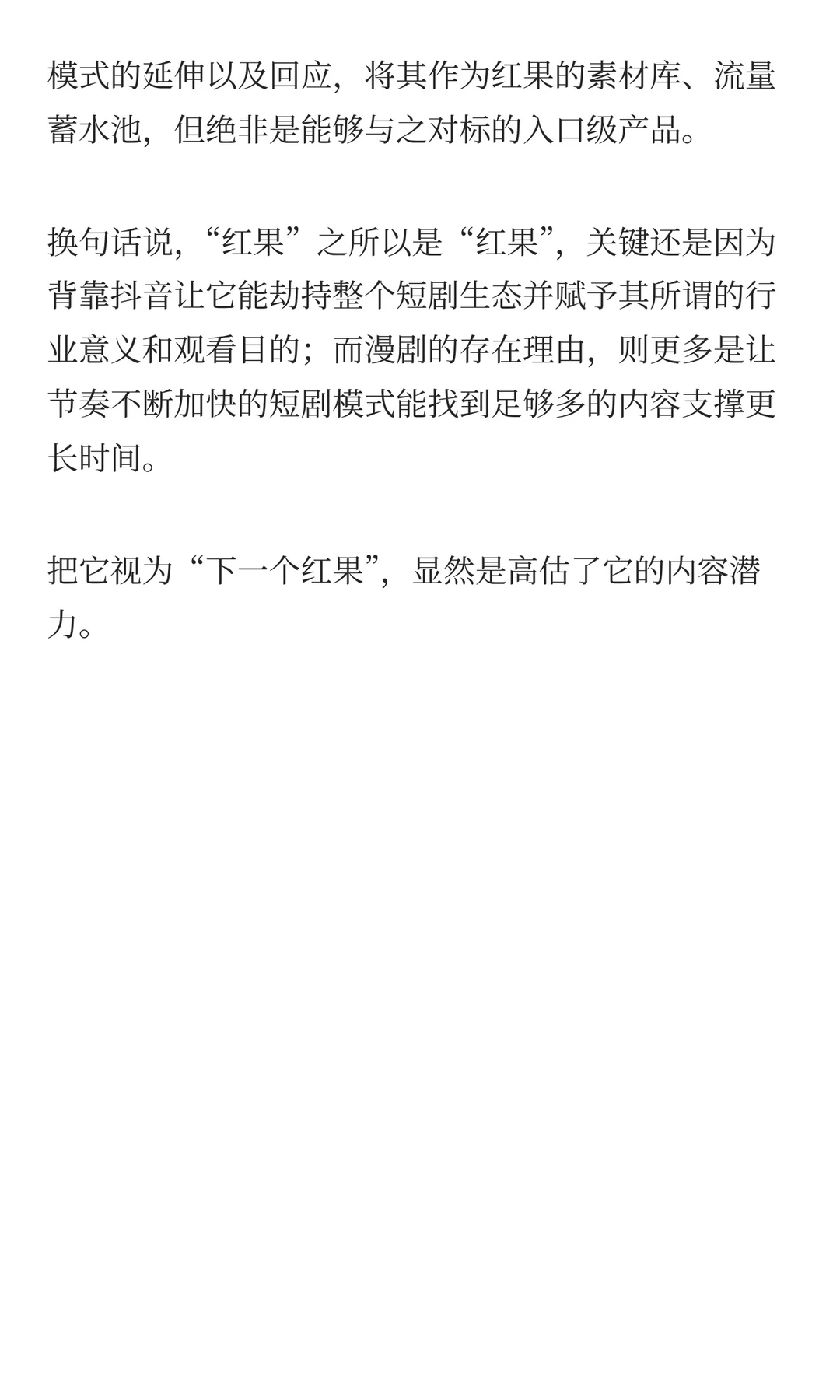 聊聊漫剧，它到底会不会冲向200亿？！