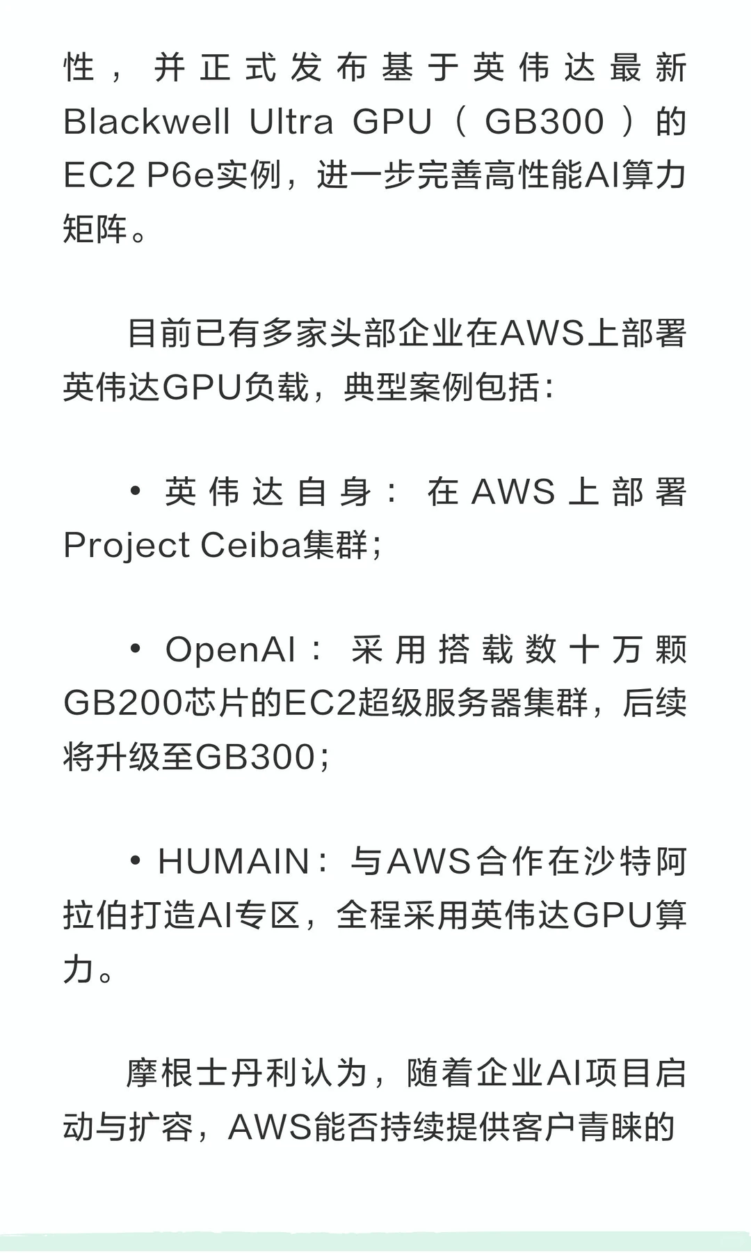 摩根士丹利｜亚马逊（AMZN）深度研报：AWS