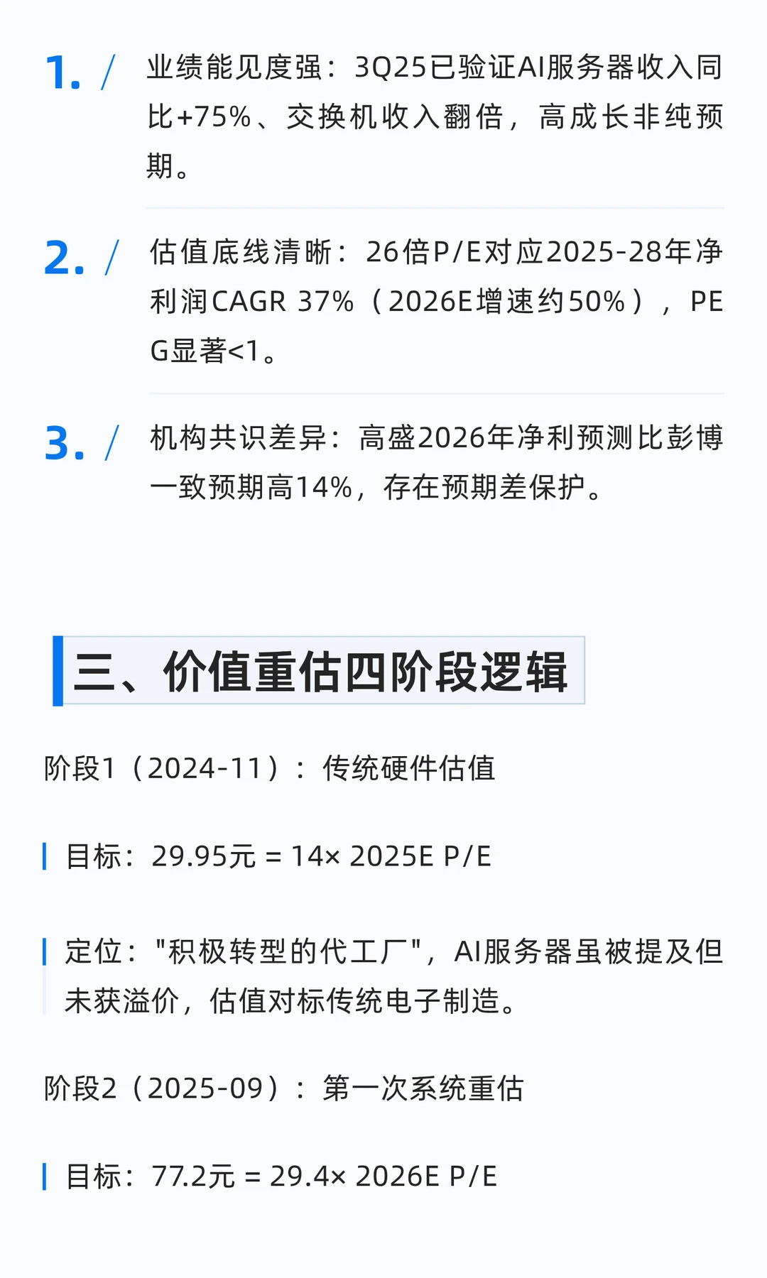 工业富联24-25年研报汇总为何大幅提升目