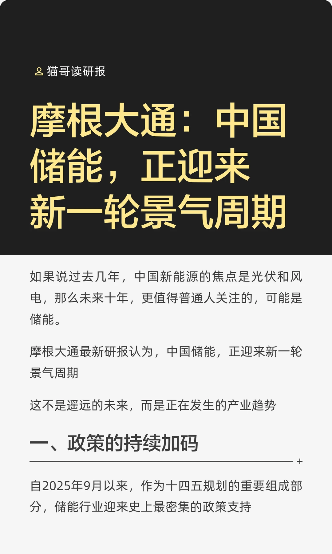 中国储能，正迎来新一轮景气周期