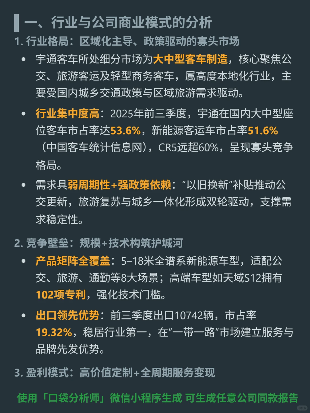 宇通客车 4000 字深度研报