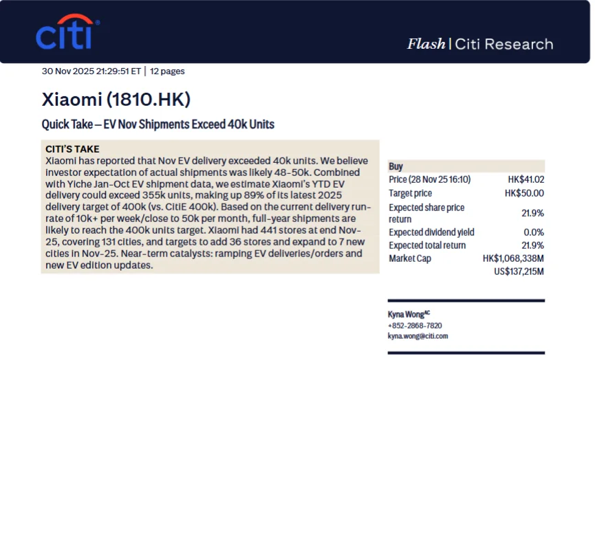 花旗:小米新研报